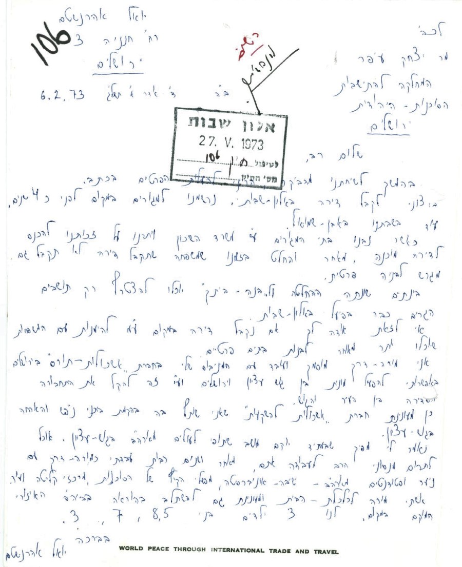 מכתב מאת משפחת אהרנשטם למחלקה להתיישבות בבקשה לקבל דירה ביישוב