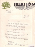 מכתב לקושניר מנהל מחוז ירושלים במשרד השיכון בעניין מיקום הבתים בתכנית בנה ביתך - אב תשלא,  08.1971