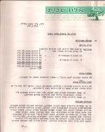 דוח על פיתוח אלוש - 1 - 01.1975