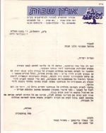 מכתב לועד אלוש ממושקו בעניין העברת הפעילות מהאגודה לועד - 02.1979