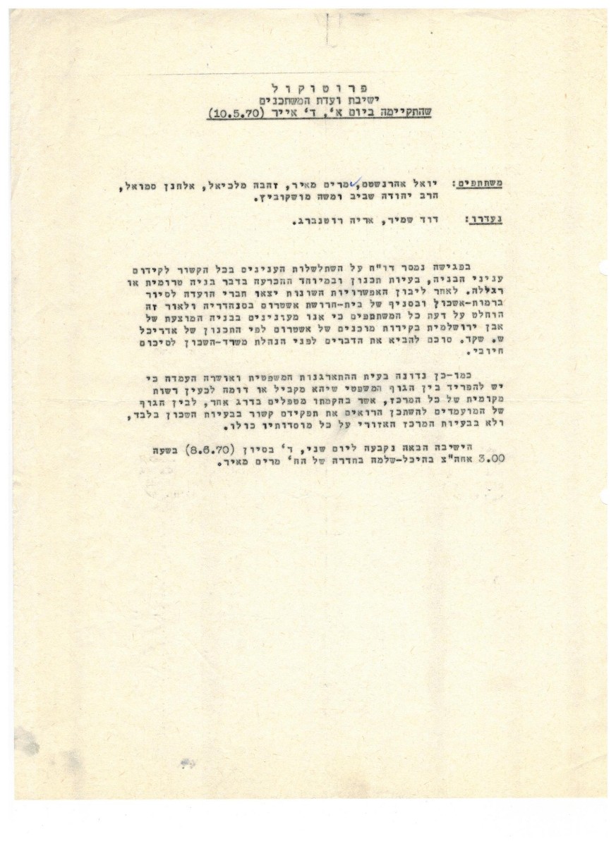 פרוטוקול ישיבת ועדת משתכנים 10.5.1970 001