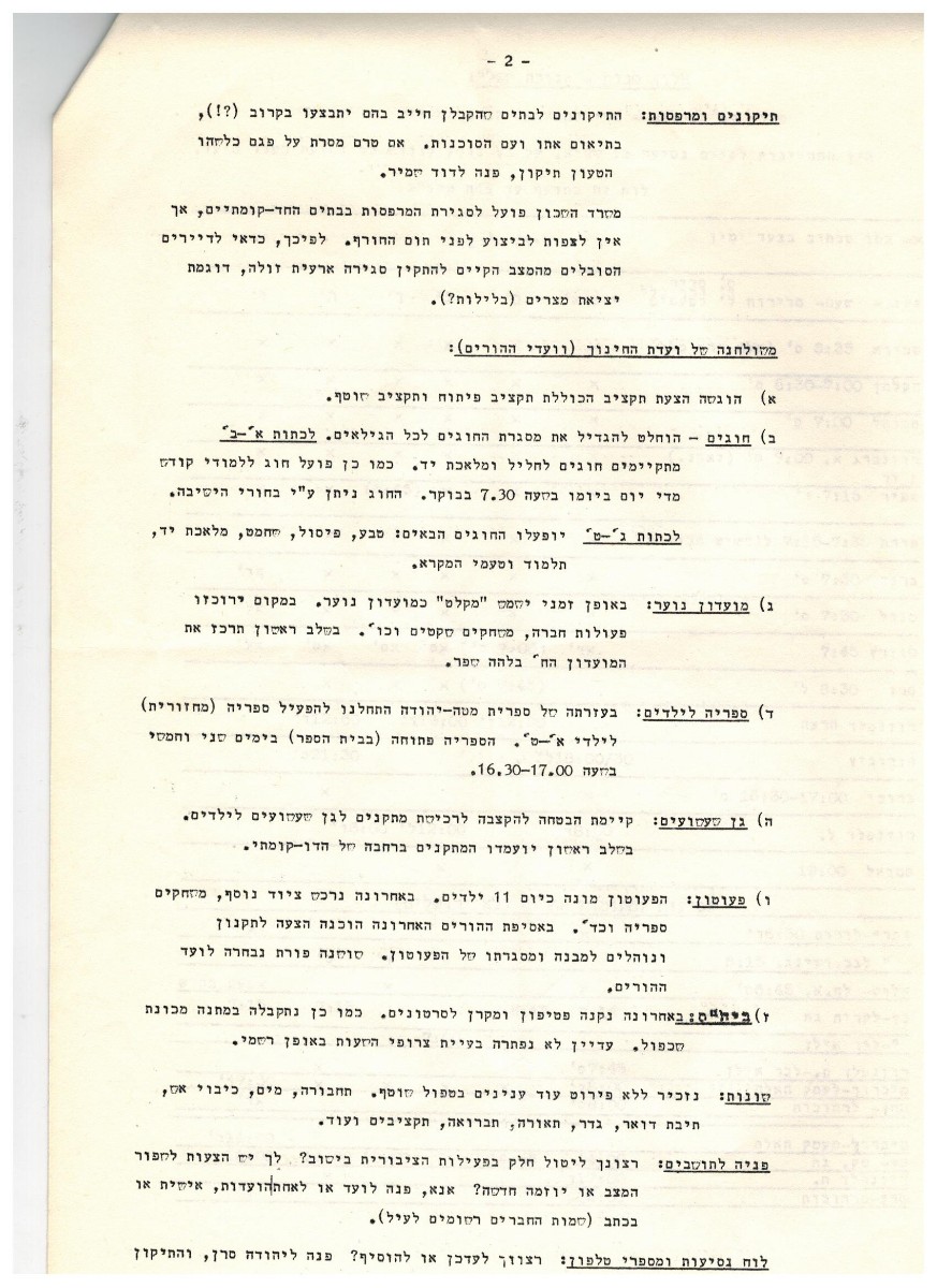 ידיעון ועד טבת תשלג- עמוד 2 001
