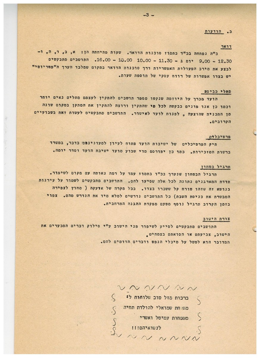 ידיעון ועד תמוז תשלג - עמוד 3 001