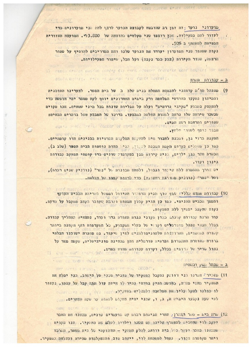 אלול תשלד מידעון ועד עמוד 2 001