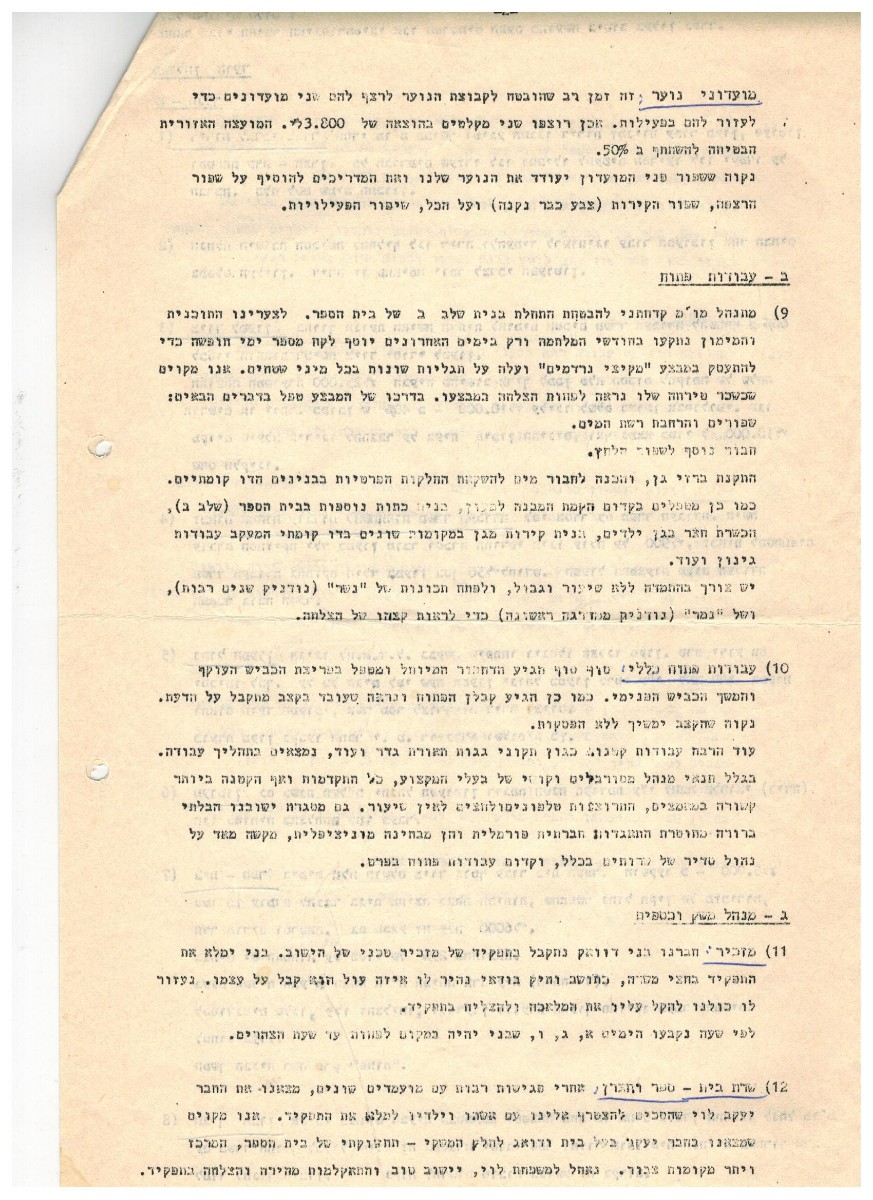 אלול תשלד מידעון ועד עמוד 2 001