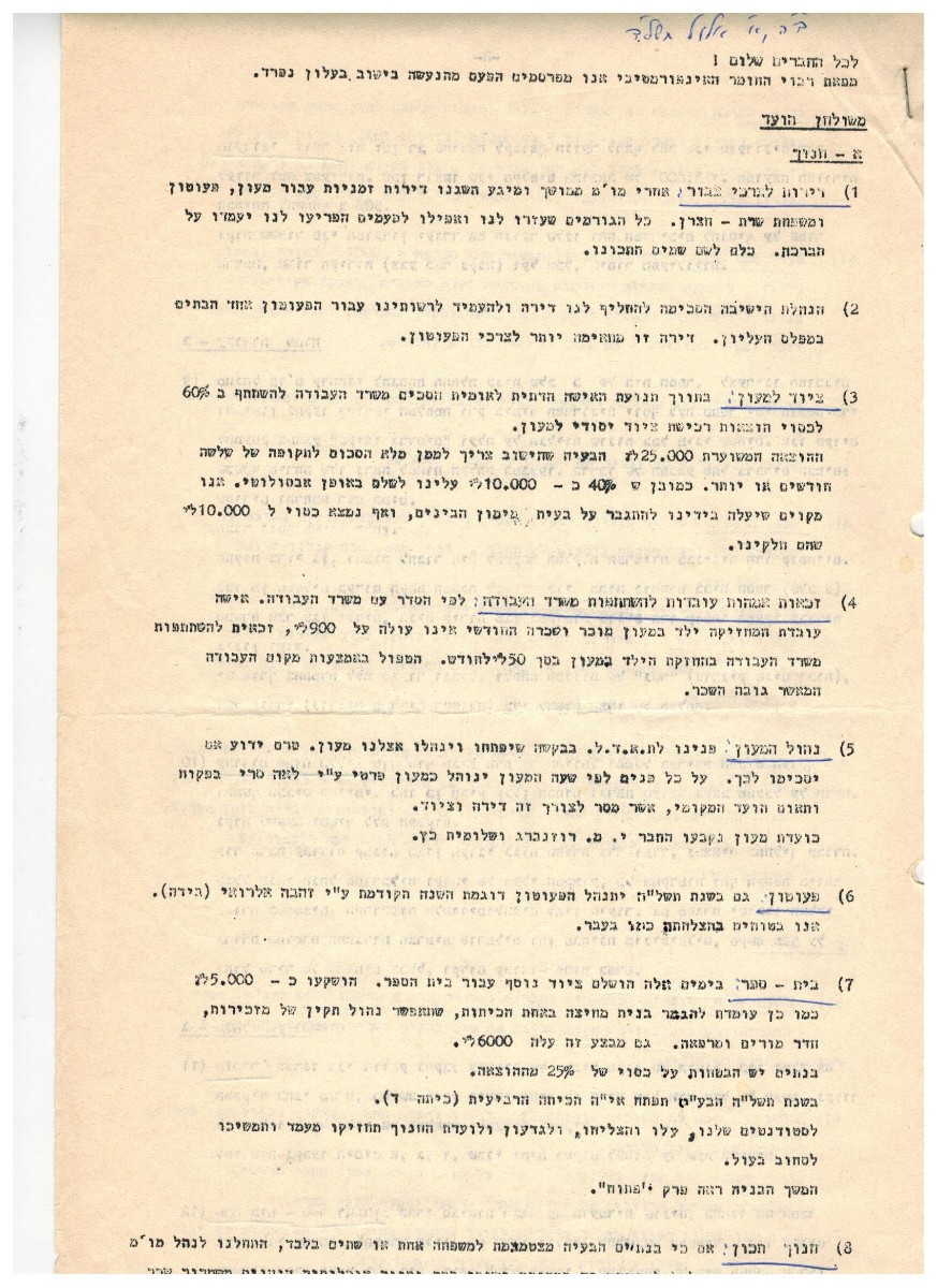 אלול תשלד - מידעון ועד עמוד 1 001