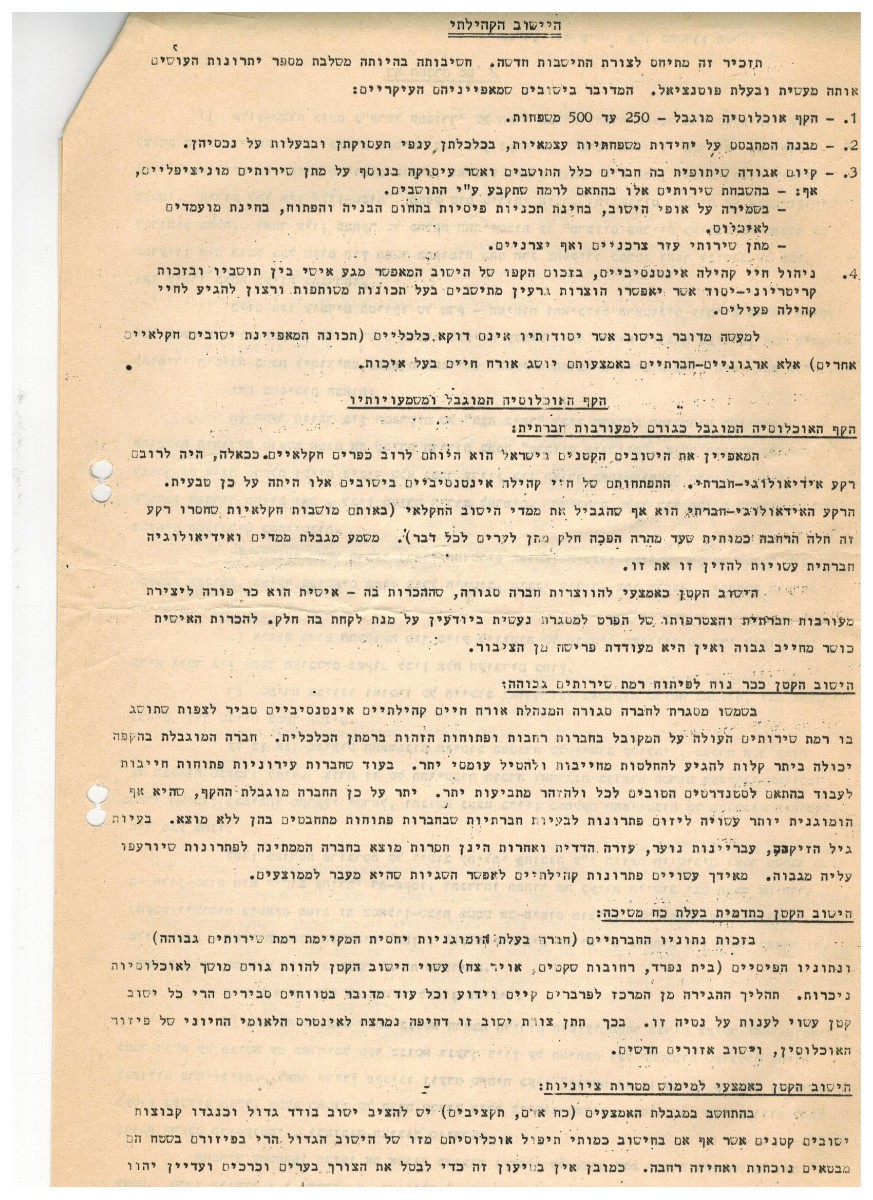 דף הסברה 2 ועד חשוון תשלו עמוד 1 001