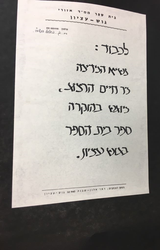 האלבום שהוכן לנשיא