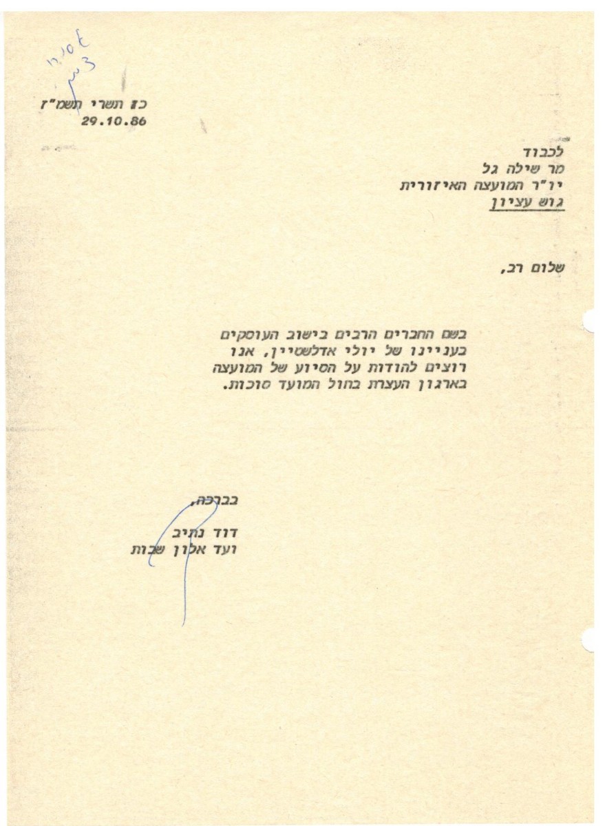 מכתב לשילה גל 29.10.86 001