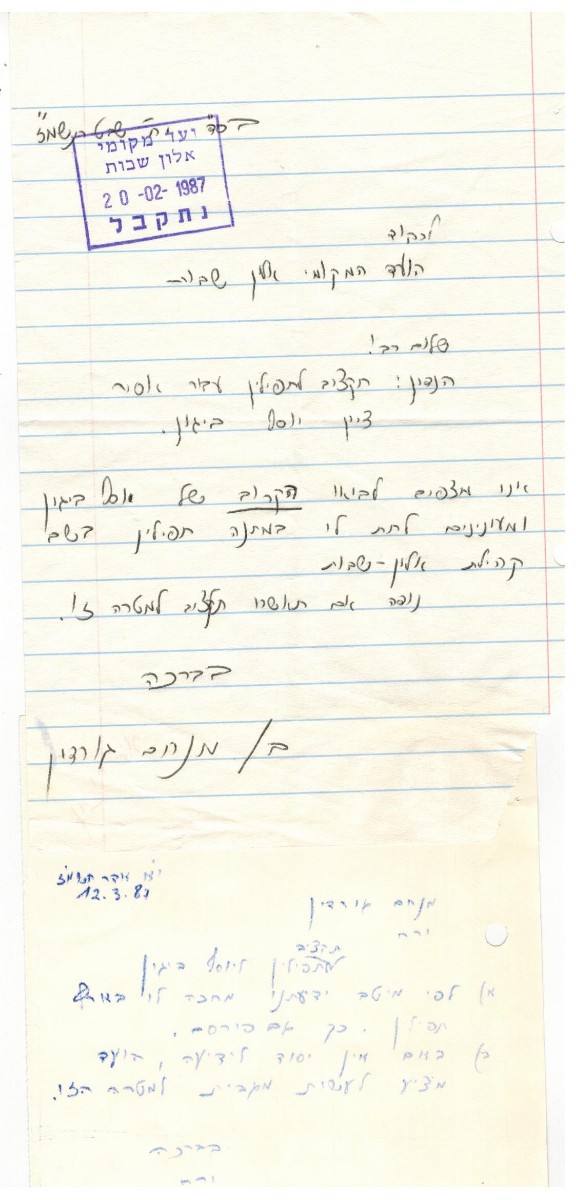 בקשה לתפילין עבור יוסף ביגון 001