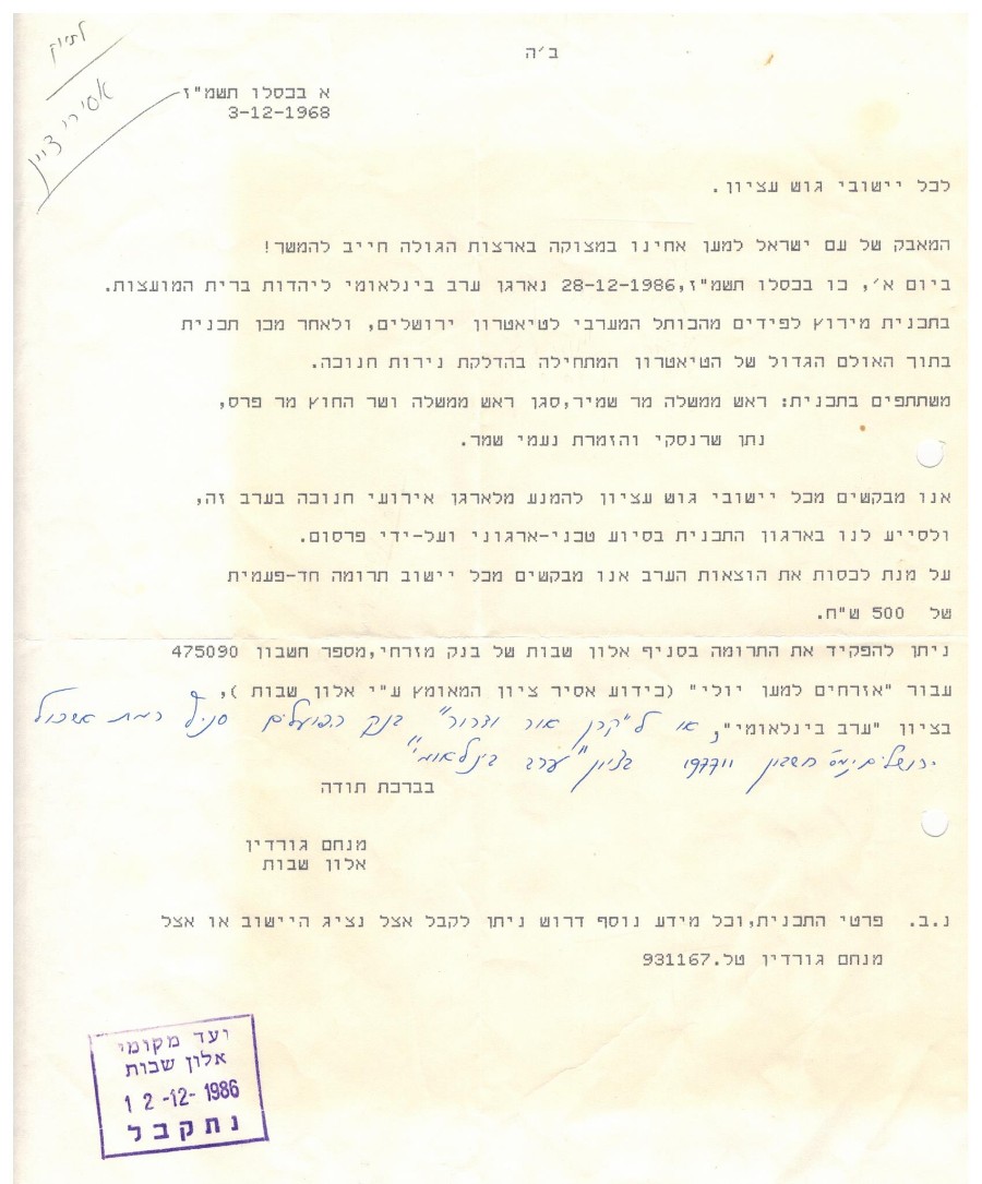 מכתב לישובי הגוש 3.12.86 001