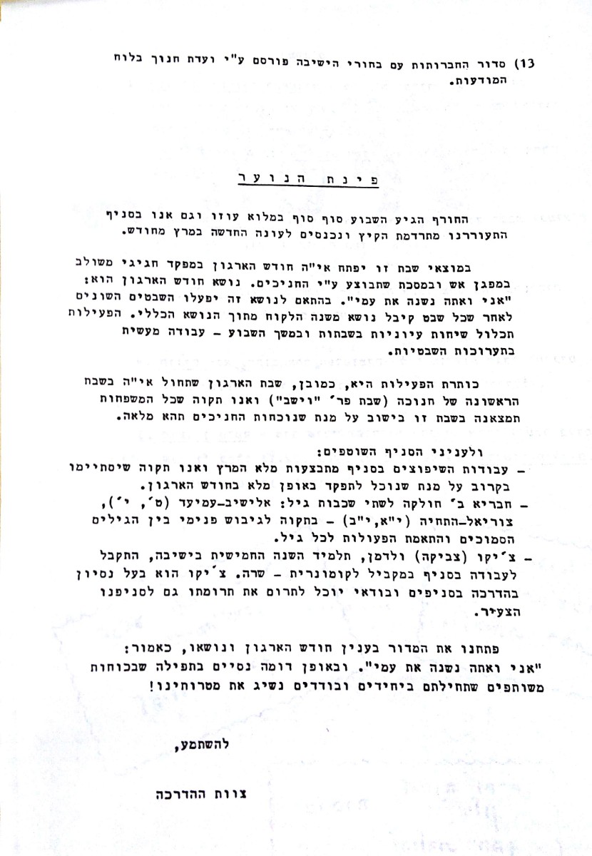 מידעון מס' 16