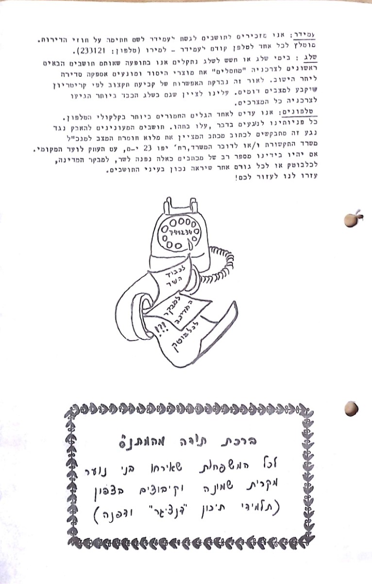מידעון_21_עמוד_3[1]