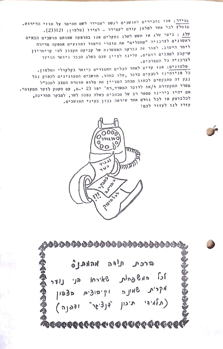 מידעון_21_עמוד_3[1]