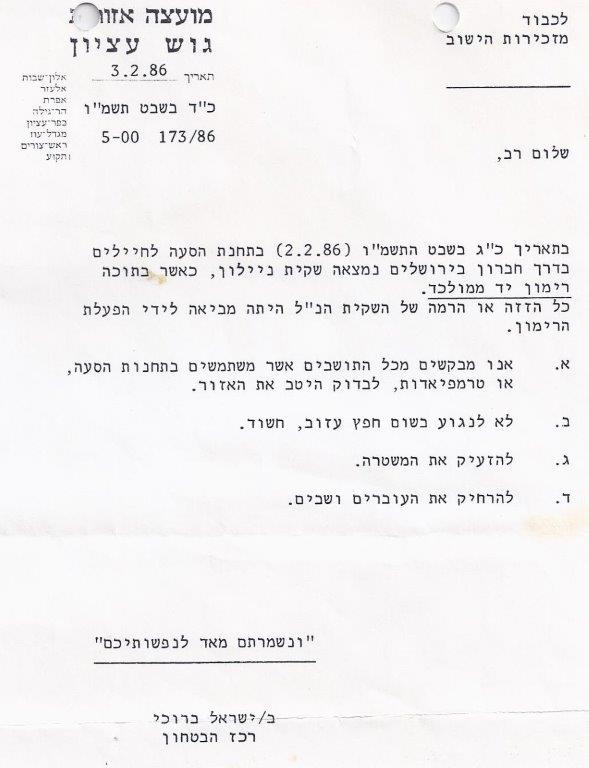 3.2.86 רימון יד ממולכד בתחנת הסעה לחיילים