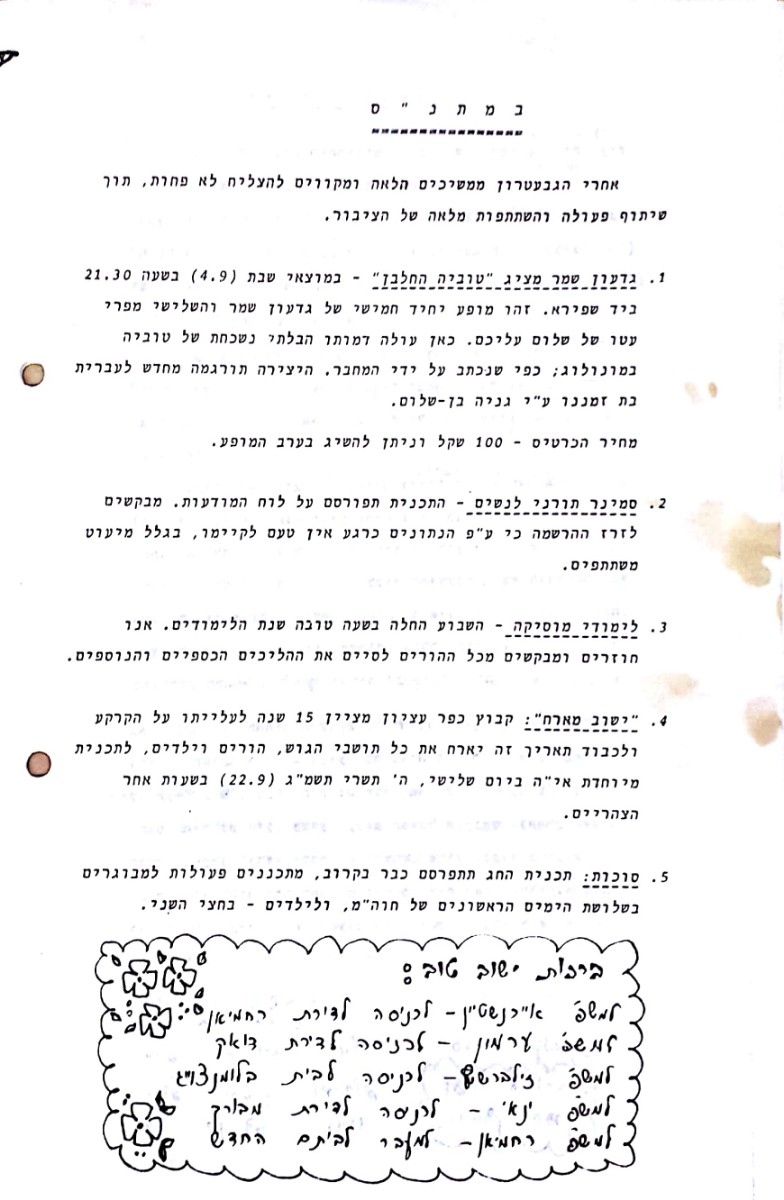 מידעון_מס_12_עמוד_4[1]