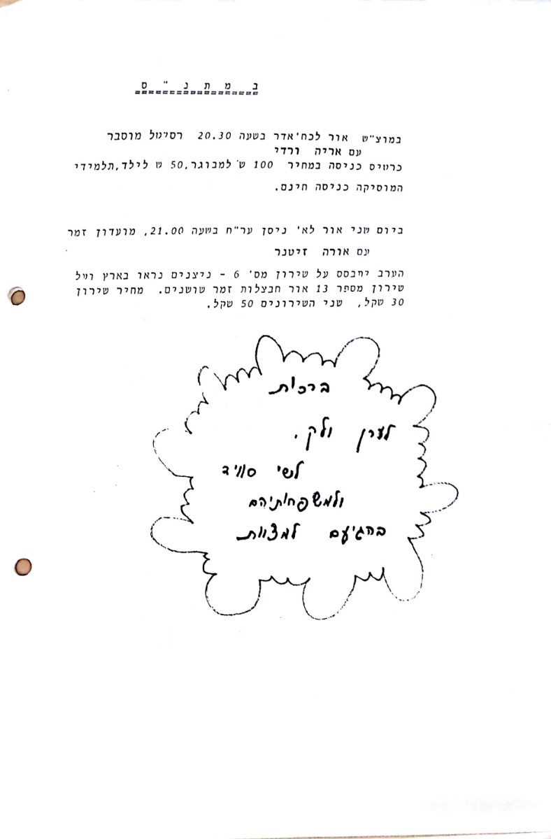 מידעון_מס_29_עמוד_4[1]