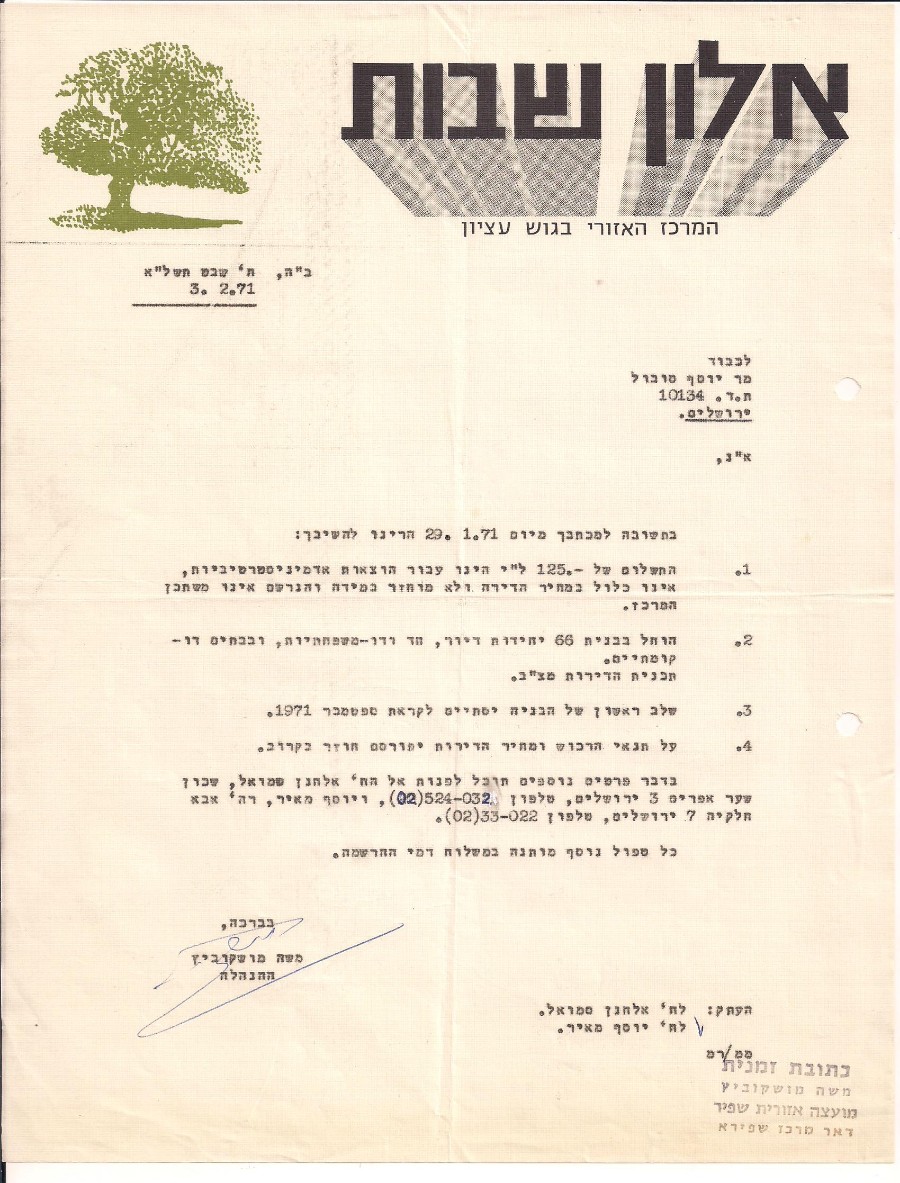 מכתב למתעניין סובול ממושקוביץ בעניי תנאי הרכישה באלון שבות - שבט תשלא - 02.1971