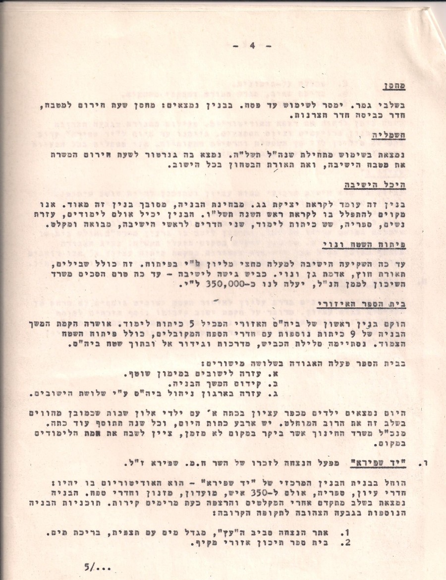 דוח על פיתוח אלוש - 4 - 01.1975