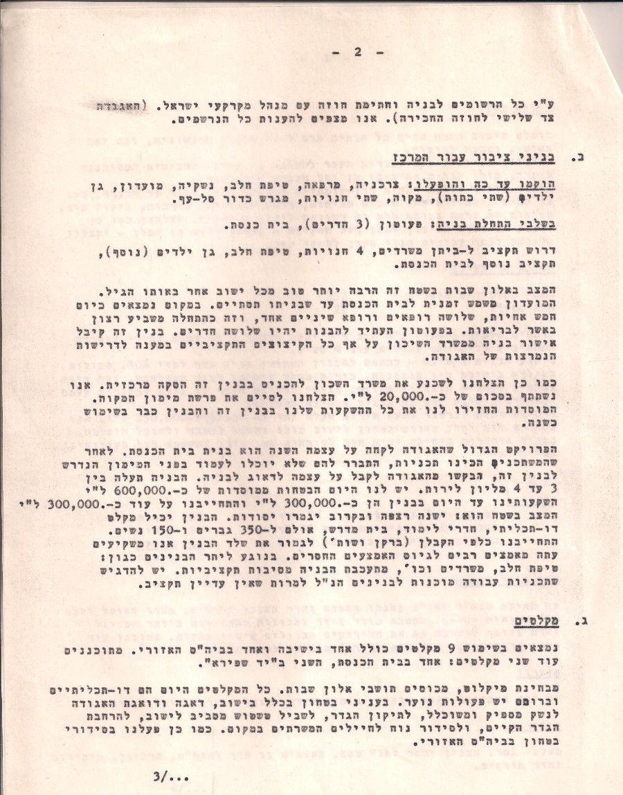 דוח על פיתוח אלוש - 2 - 01.1975
