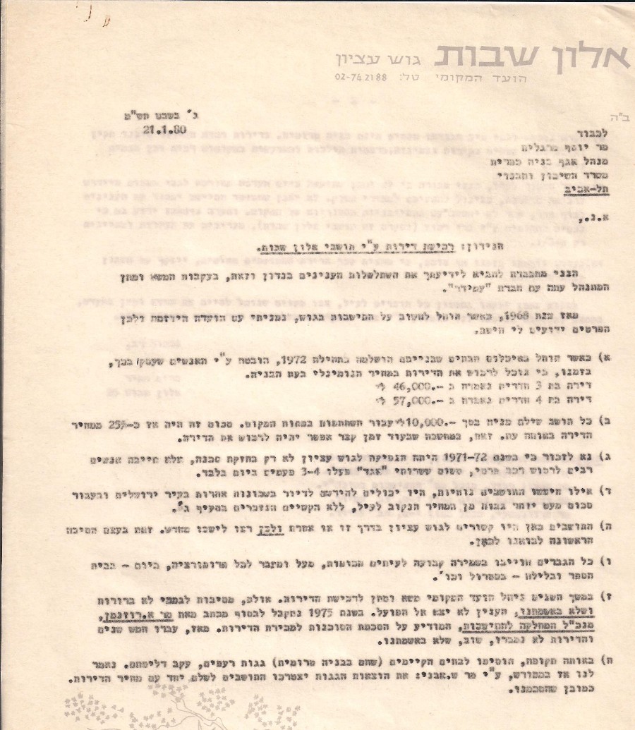 מכתב ליוסף מרגלית ממרים מאיר בנושא רכישת הדירות עי תושבי אלוש - 1 - 01.1980