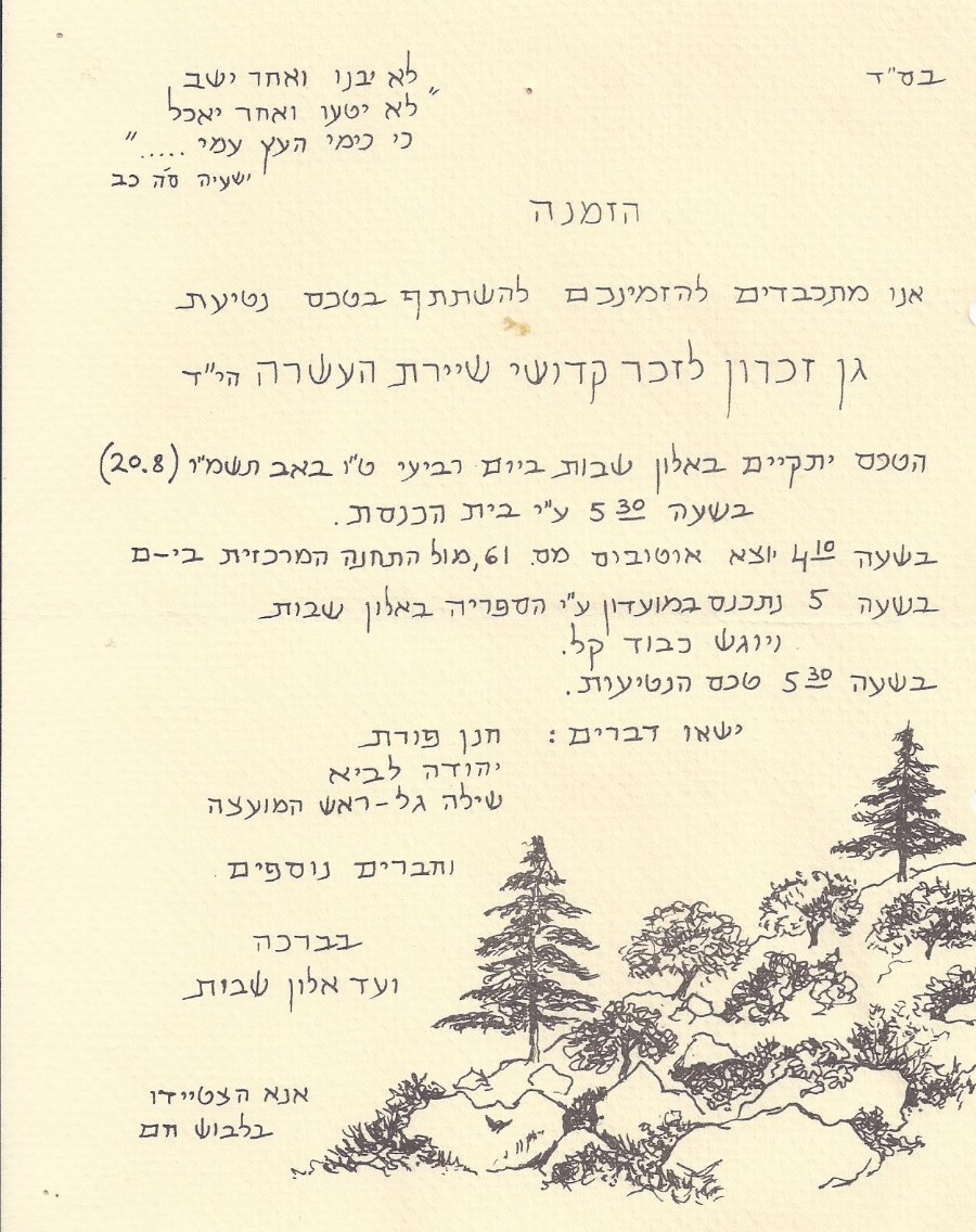 חנוכת גן שיירת העשרה טו באב תשמו