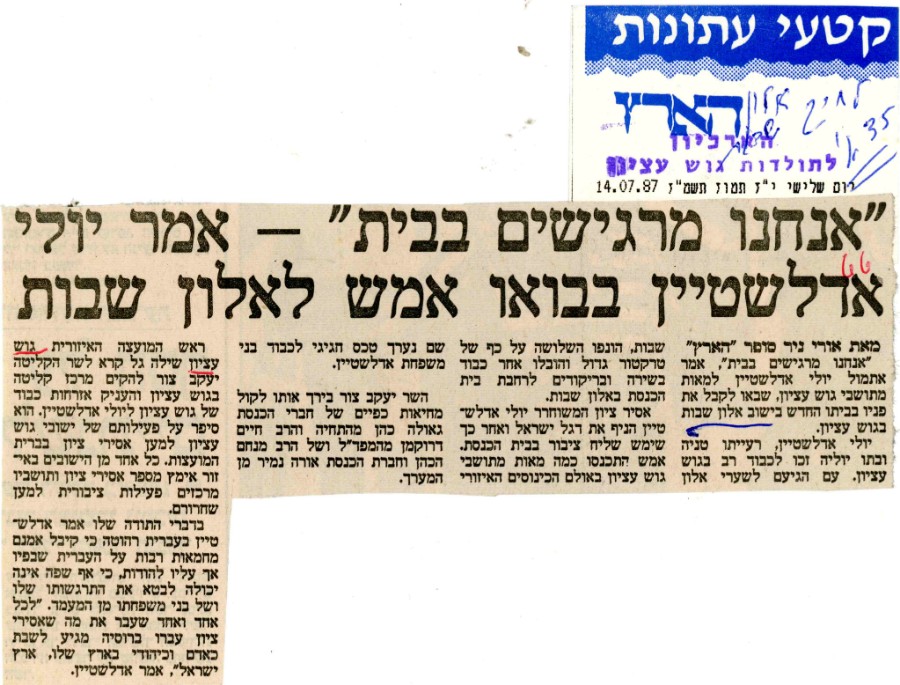 הארץ 14.7.87