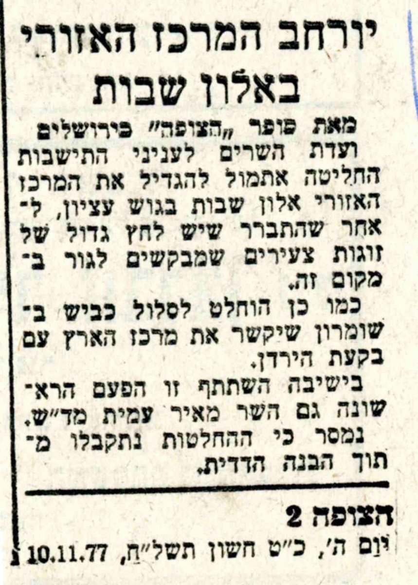 הרחבת היישוב 1977