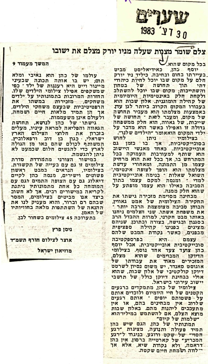 הצלם יוסף כהן (2)