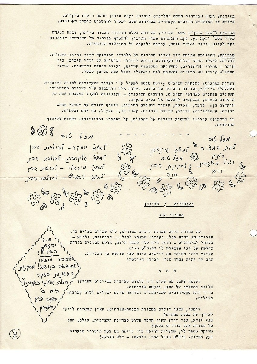 עלון 43 עמוד 2