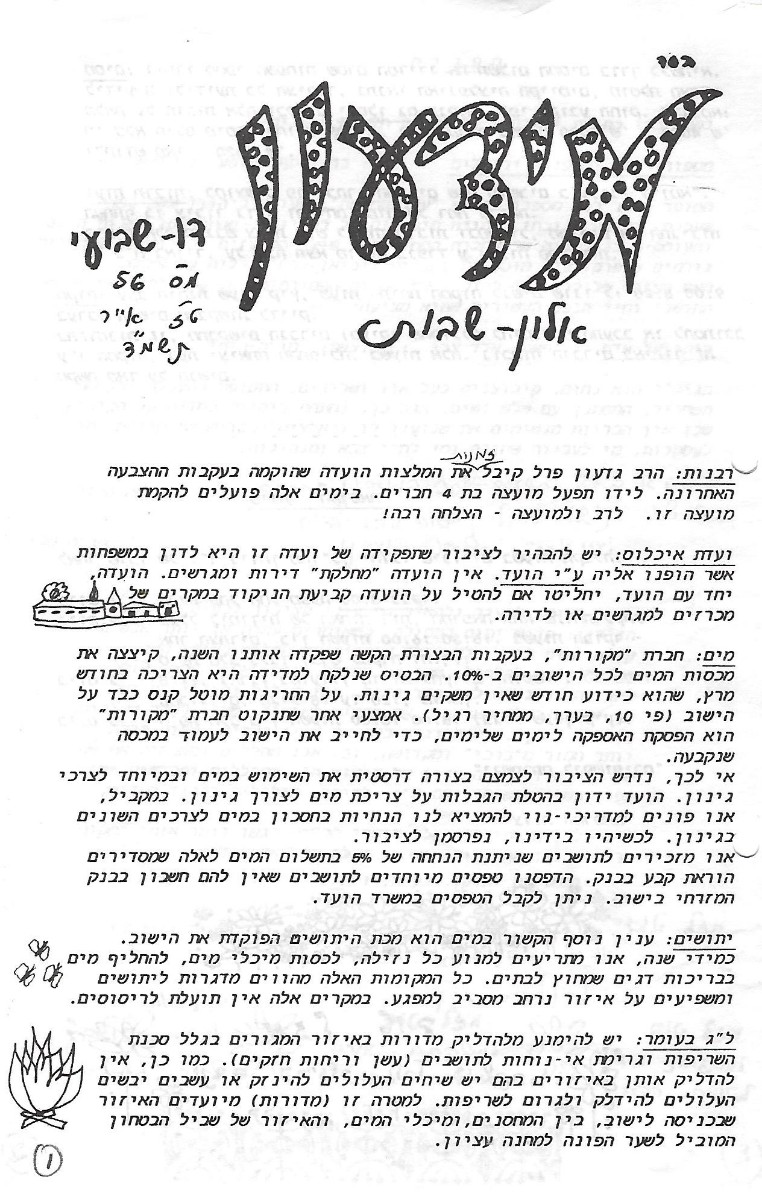 עלון 56 עמוד 1