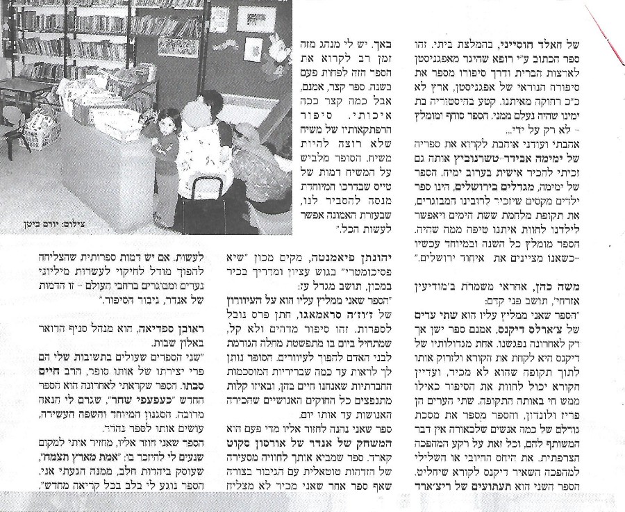 סיפורה של הספריה  גושפנקה אביב תשסא -2