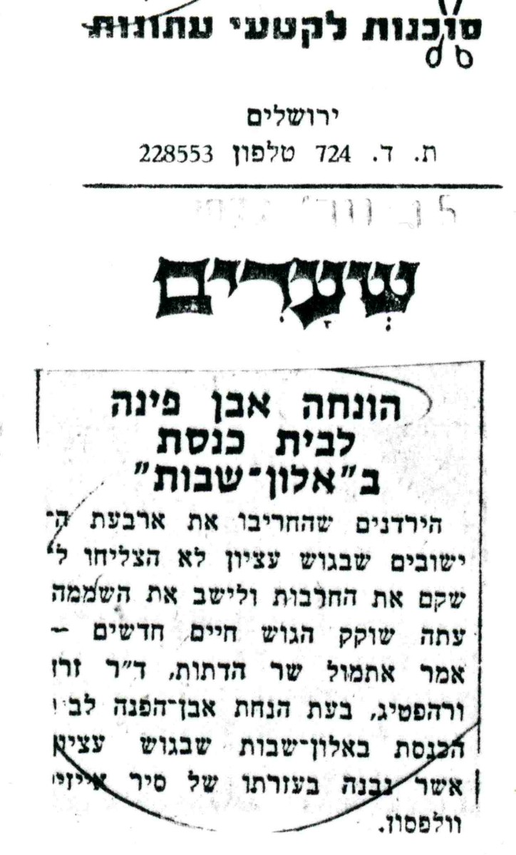 15.11.1972 אבן הפינה לביהכ