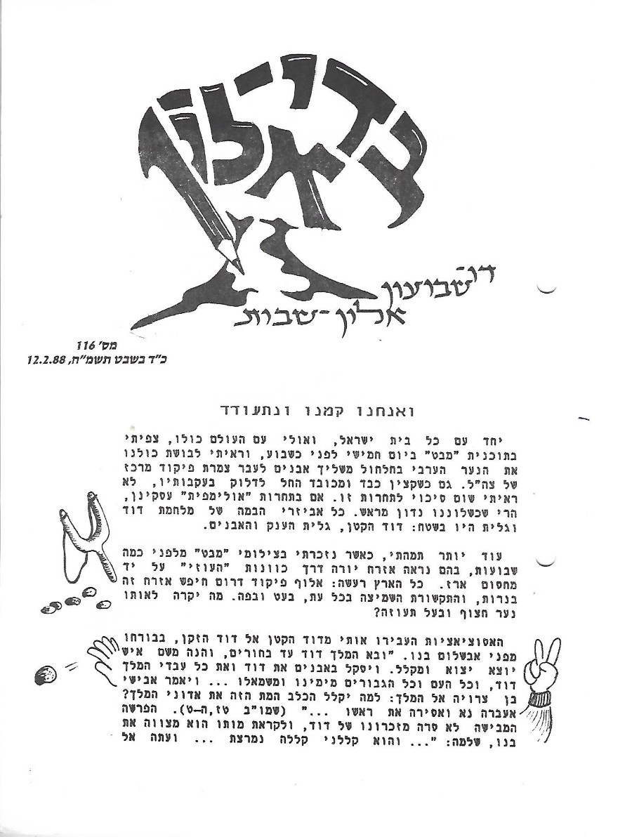בדי אלון מס' 116