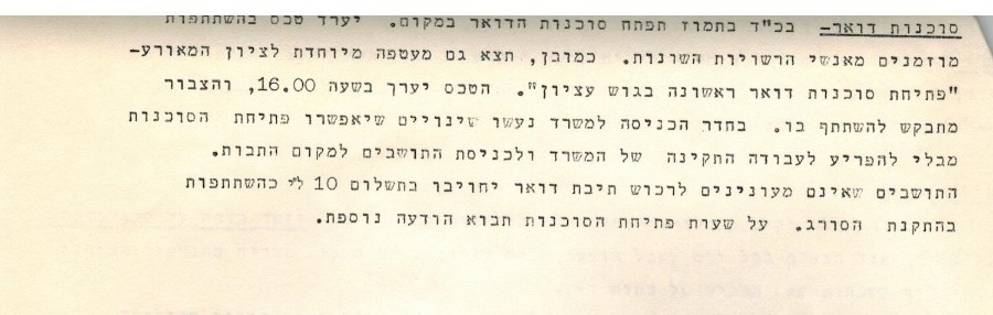 מתוך ידיעון ועד אלון שבות מס' 5