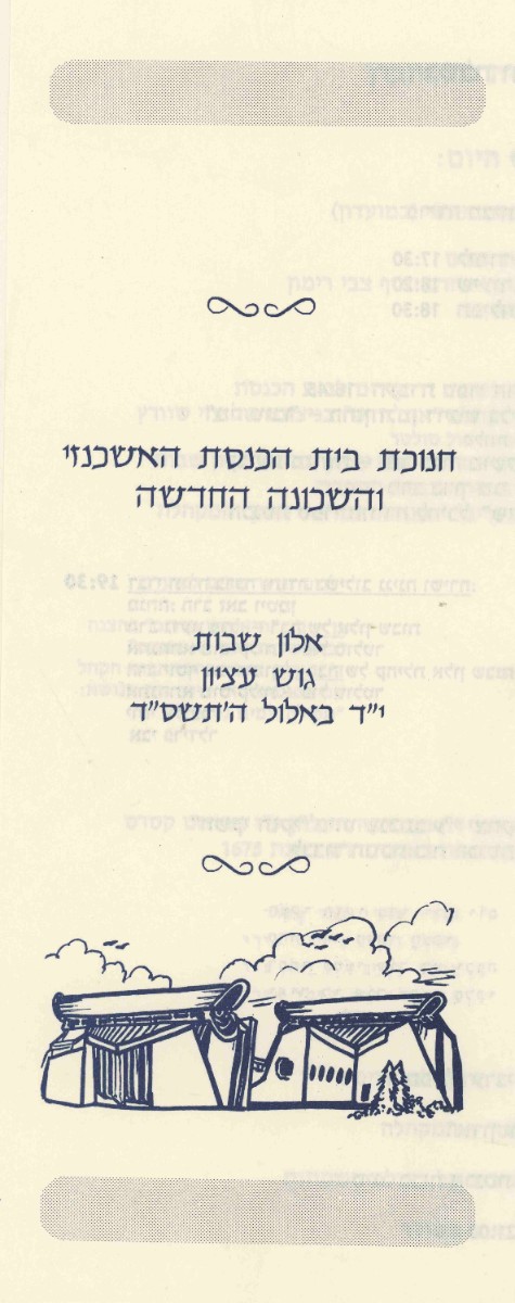 חנוכת ביהכ החדש י_ד אלול תשסד