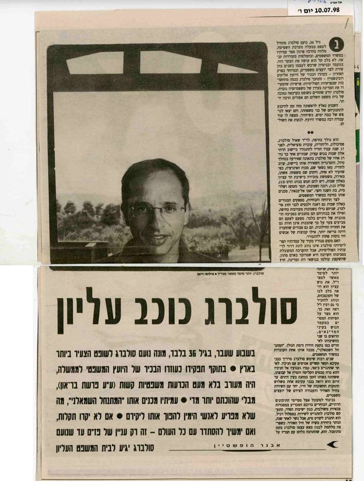 סולברג כוכב עליון