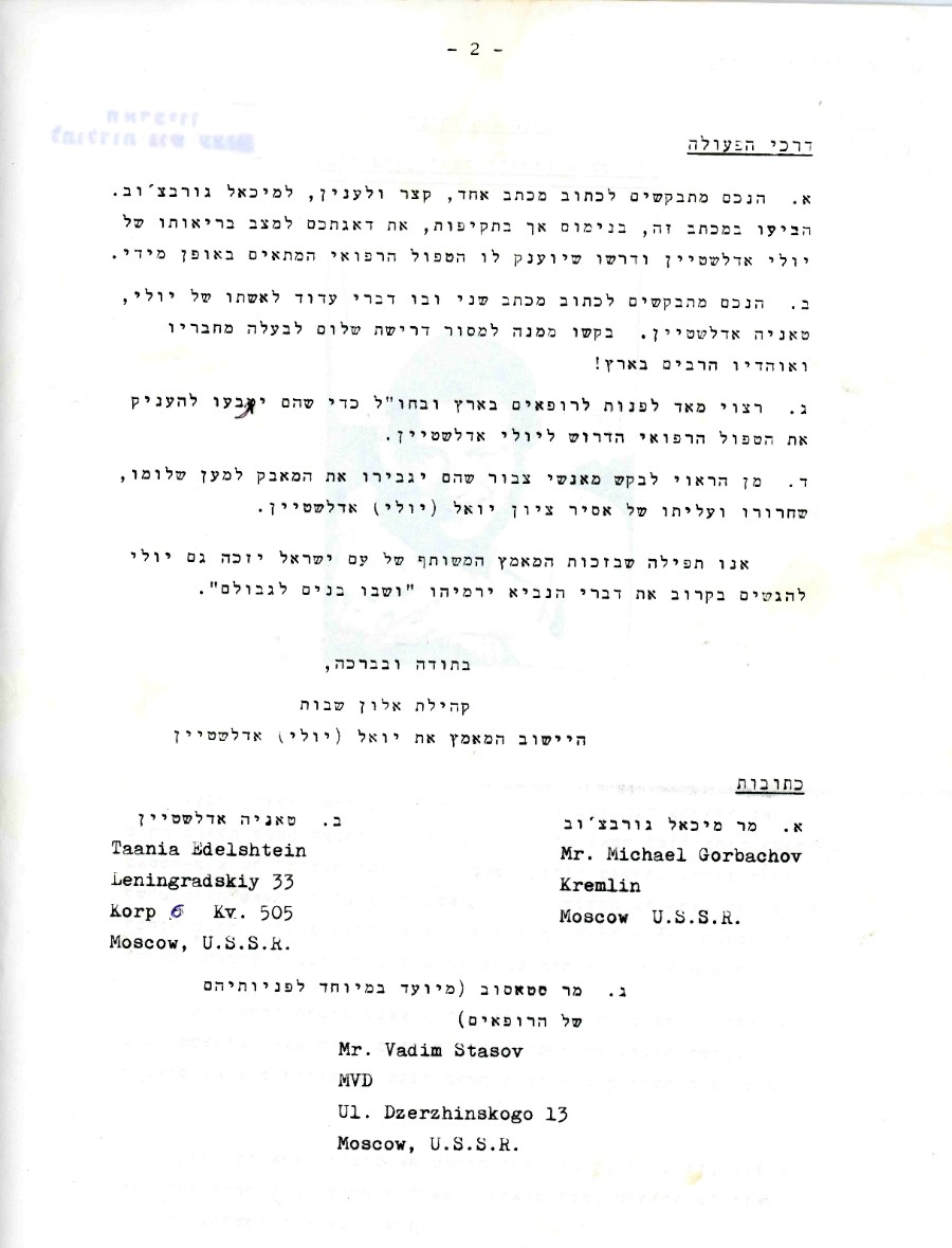 6.6.86   יולי אדלשטיין