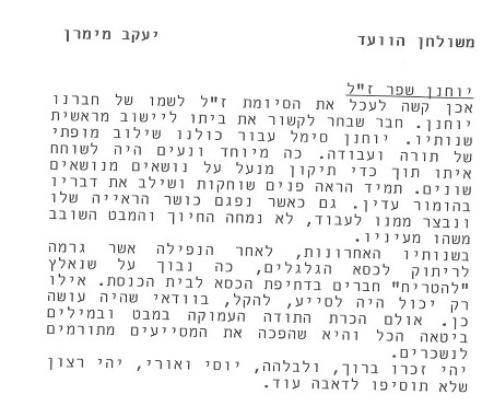 מתוך בדי אלון, שבט תשנ"ה