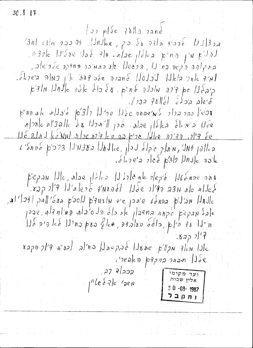 מכתב ממשפחת אדלשטיין לועד 30.8.87