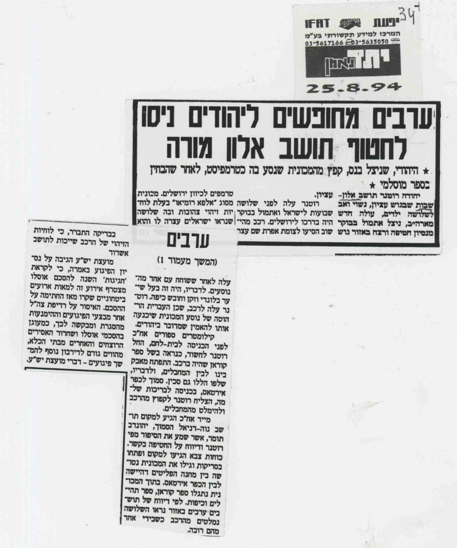 "יתד נאמן"