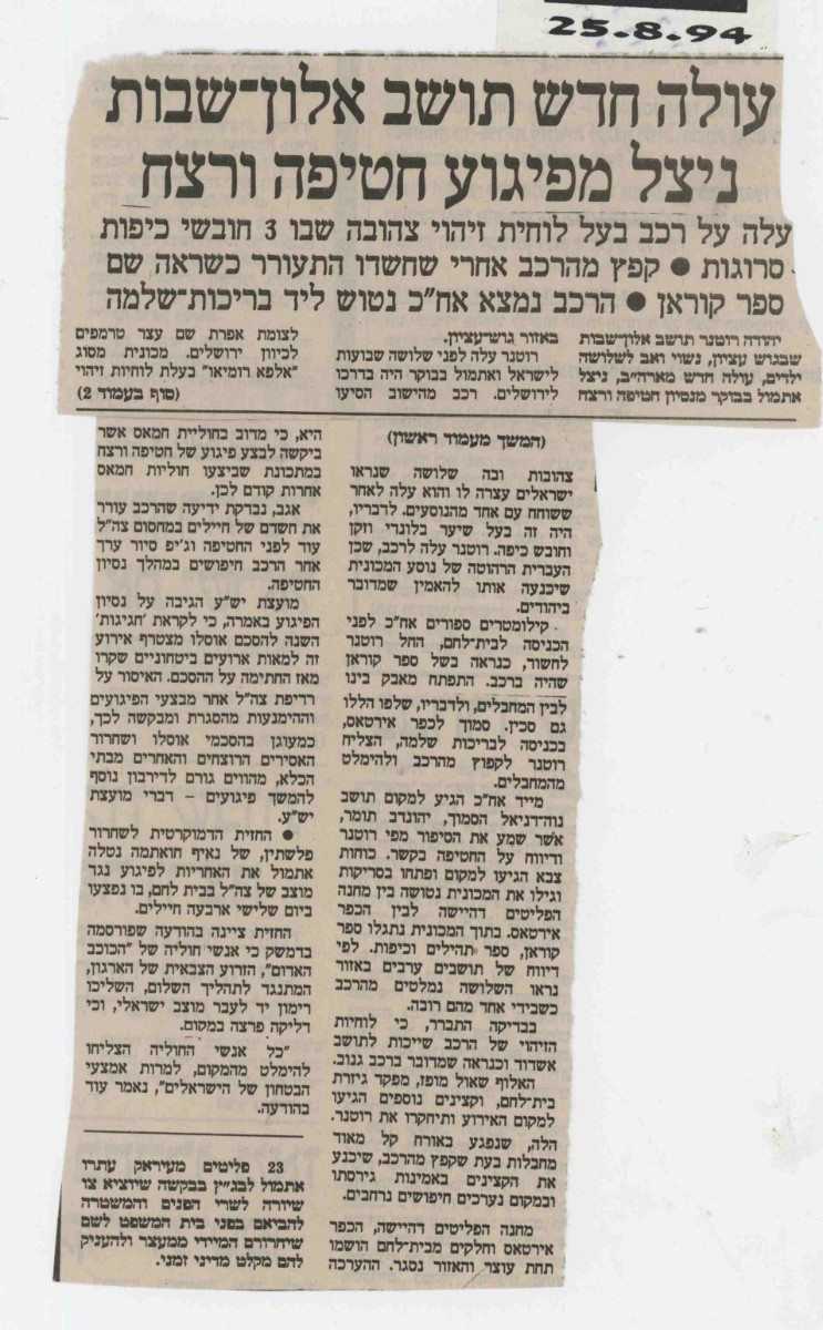 ניסיון חטיפה של תושב אלון שבות