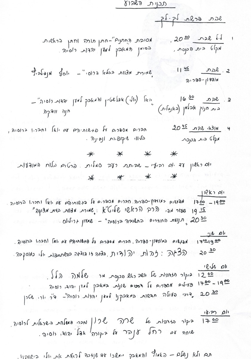 תחילת האימוץ של יולי על ידי אלון שבות - שבוע פעילות מרוכז