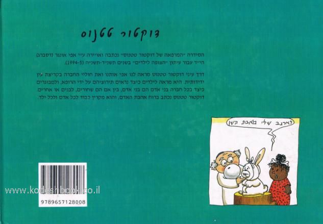 דוקטור טטנוס - עמוד אחורי