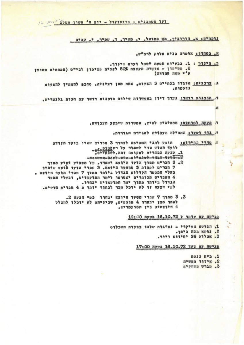 פרוטוקול ועד משתכנים 12.10.72