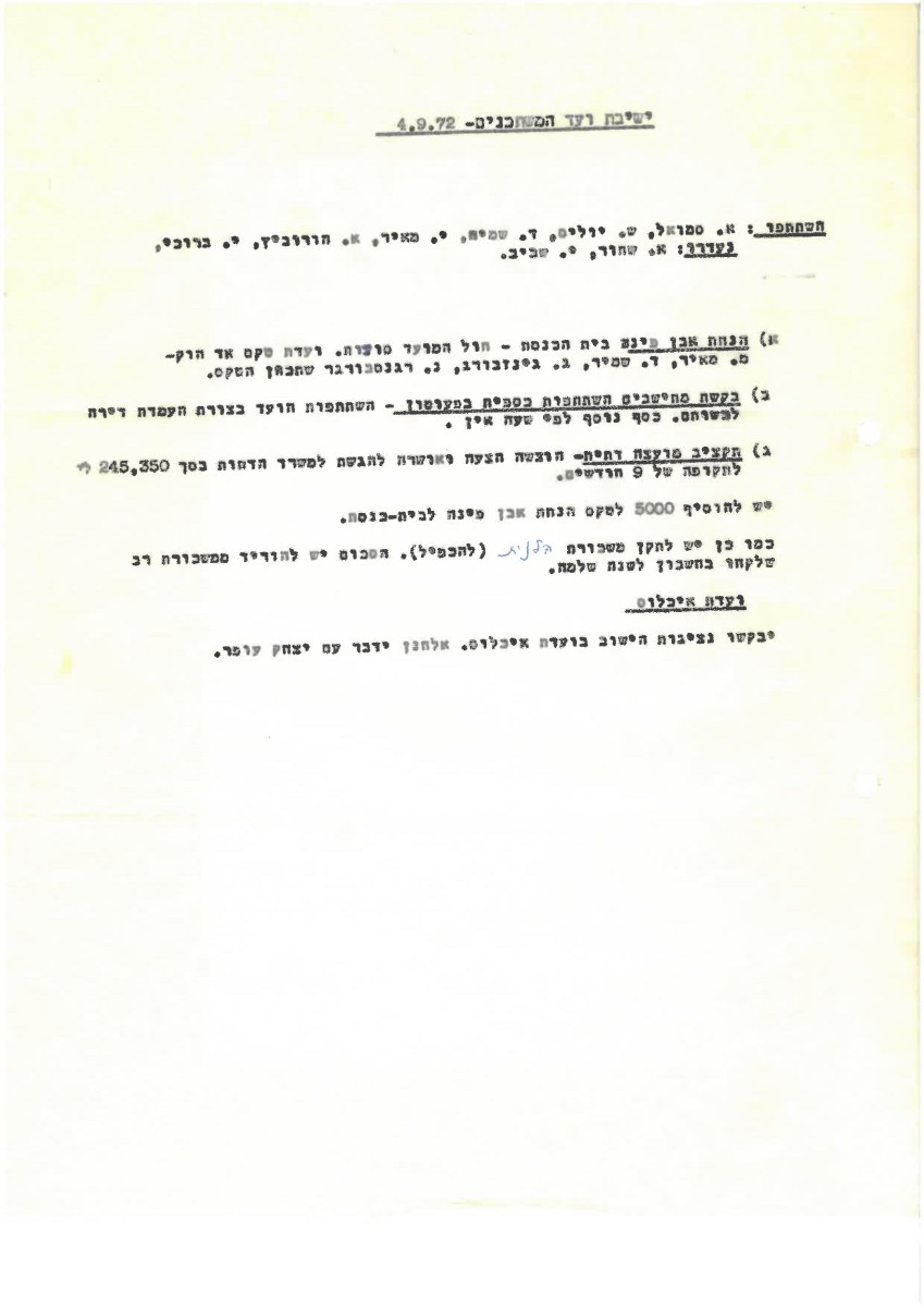 פרוטוקול ועד משתכנים 4.9.72