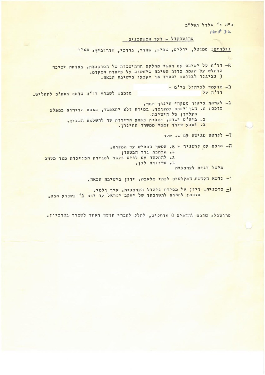 פרוטוקול ועד משתכנים 16.8.72