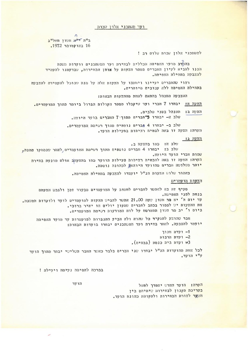 ועד משתכנים פניה לתושבים - 16.10.72