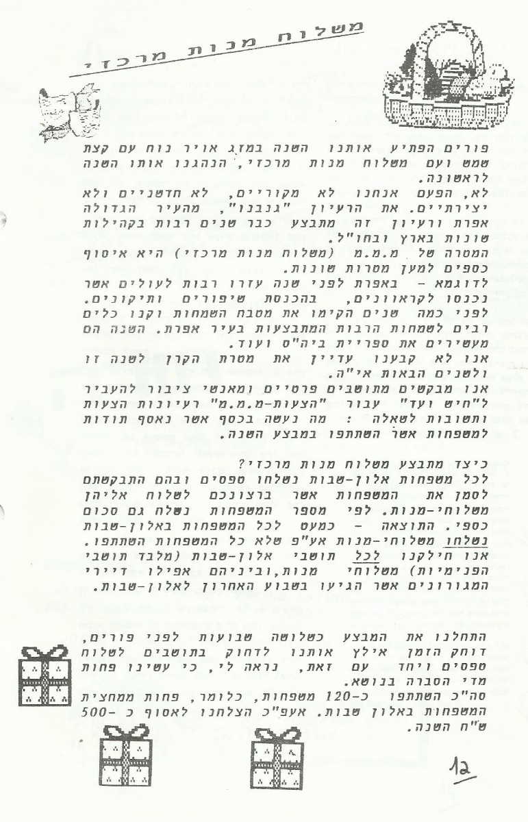 בדי אלון 174 תשנ"ב