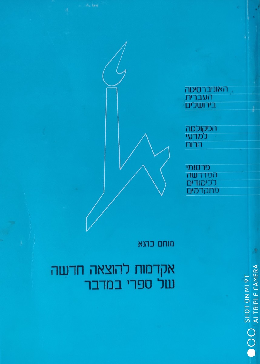 אקדמות להוצאה חדשה של ספרי במדבר